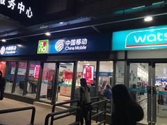 -中国移动(南泉北路营业厅)