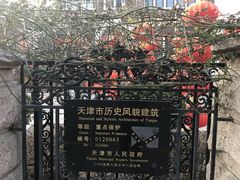 -天津五大道文化旅游区