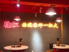 -陈艳红火锅菜·冒菜(簋街店)