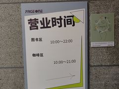 -PAGEONE(北京坊店)