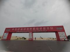 -库伦旗银沙湾旅游景区