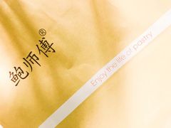 -鲍师傅糕点(春熙路店)