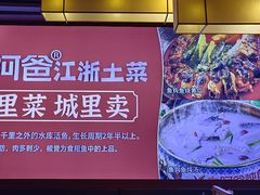 -老阿爸江浙土菜(奥体中心店)