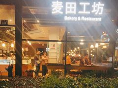 门面-麦田工坊(月湖店)