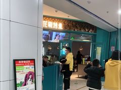 门面-半天妖烤鱼(丽金广场店)