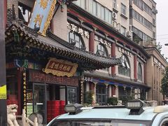 -梅利汴京烤鸭•开封豫菜地标店(东大街店)