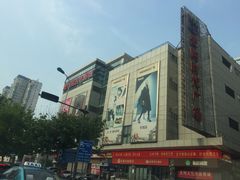 -中原麦购时代广场(南市店)