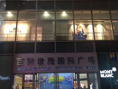 -上海世茂广场(南京东路店)