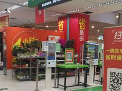 -家乐福会员店(南翔店)