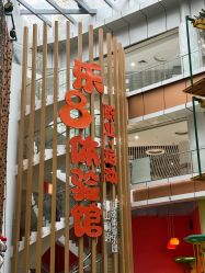 -乐8运动馆·桐语运动乐园(南湖二路店)