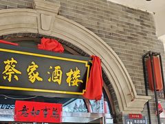 -蔡家酒楼(一德街店)