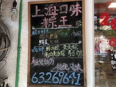 -璐坊粽王(复兴中路店)