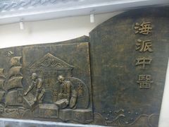 -上海市中医文献馆