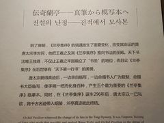 -兰亭风景区