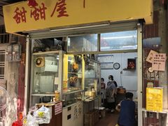 -甜甜屋(解放中路店)