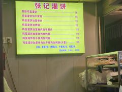 -张记灌饼(丰富路店)