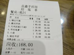 -清真益鑫羊肉手抓馆(南大街店)