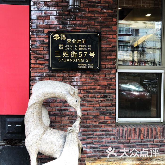 添福酒店