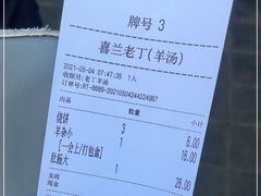 -清真喜兰老丁羊汤特色小吃