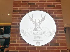 -鹿角巷The Alley(龙湖天街店)