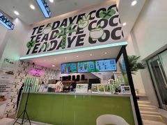 门面-茶大椰·椰子茶(星悦荟店)