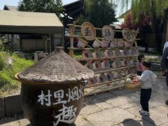 -乌村
