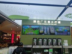 -Yes Lemon就是柠·手打柠檬茶(苏州中心一店)