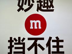 -m豆巧克力世界(上海世茂广场店)