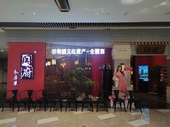 -闫府私房菜·百年鲁菜(恒隆店)