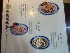 -西德顺爆肚王