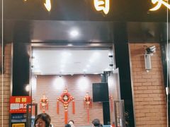 门面-川香煲(茅台路店)