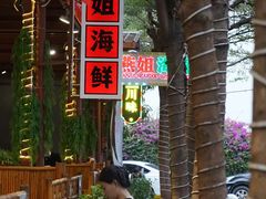 -三亚火车头万人海鲜广场