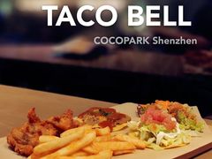 -Taco Bell 塔可钟(民田路店)