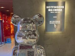 -HOTISLAND海鸡岛·韩国料理(江南西店)