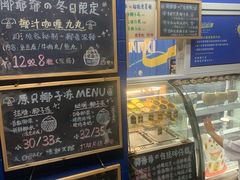 -椰爺爺·椰子冻砵仔糕