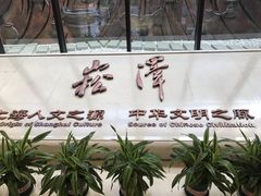 -上海崧泽遗址博物馆