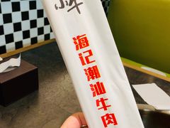 -小牛海记潮汕牛肉店(永定路店)
