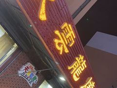 -火云龙烤肉(紫荆花店)