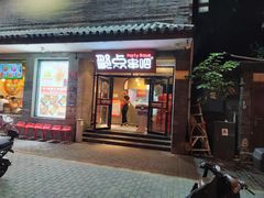 -聚点串吧·北京烧烤(赵登禹路店)
