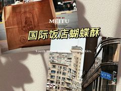 -国际饭店·帆声西饼屋(黄河路店)