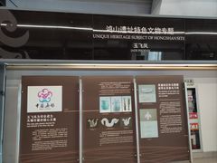 -鸿山遗址博物馆