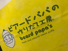 -贝儿多爸爸泡芙(合生汇店)