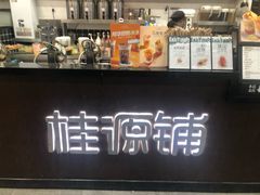 -桂桂茶(万嘉广场店)