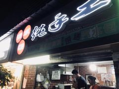 门面-小柠快跑·手打柠檬茶(万松园店)