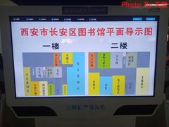 -西安市长安区图书馆
