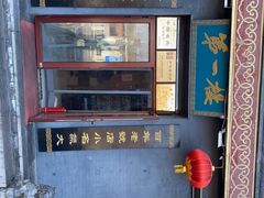 -地安门包子铺(地安门店)