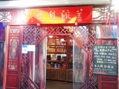 -盖碗儿梨园·变脸吐火·川剧(天府广场店)