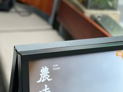 -农畉LONFOOD(福田星河COCOPark店)