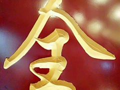 -全聚德(长江路店)