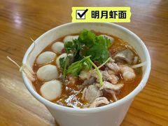 -明月虾面(厦禾路店)